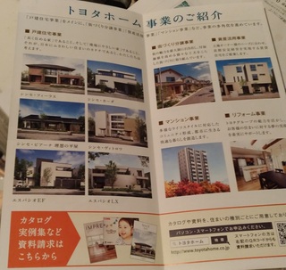 20171130_toyota_haito_toyotahome1.jpg